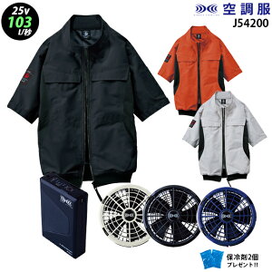 �y�ŐV���f���E���啗�ʁz�󒲕� 54200�y25V�F�ő啗��103L�z�����y54200�{�t�@�� (FA25112) �{�o�b�e���[(BT25212) �{ �ۗ��2�z �T�C�h�t�@�� �A���~���H �ՔM�� UV�J�b�g ���� �M���Ǒ΍� �󒲕�