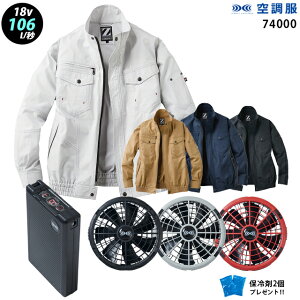 【新機能 瞬間冷却 18V 最大106L/秒】空調服 長袖 J74000 ターボモード瞬間冷却機能【空調服 J74000 +ファン + バッテリー ( SK23011 )+ 保冷剤2個】 HLBS23セット自重堂 Z-DRAGON 作業着 作業服 極涼仕