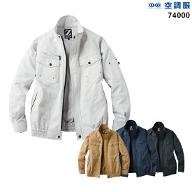 【服単品】空調服 J74000 長袖【服単品 J74000 + 200g大型保冷剤2個】自重堂 綿100％ 極涼仕様 熱中症対策 空調服ファン付き作業服 空調服 J74000