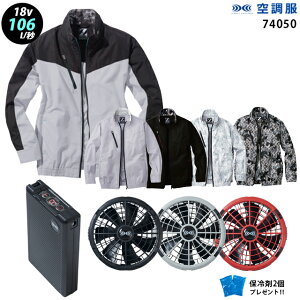 【新機能 瞬間冷却 18V 最大106L/秒】空調服 長袖 J74050 ターボモード瞬間冷却機能【空調服 J74050 +ファン + バッテリー ( SK23011 )+ 保冷剤2個】 HLBS23セット自重堂撥水 Z-DRAGON 作業着 作業服 極