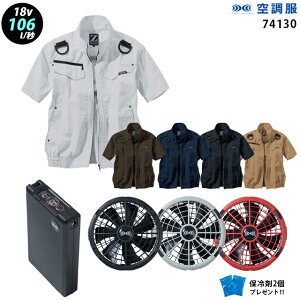 【新機能 瞬間冷却 18V 最大106L/秒】空調服 半袖 J74130 ターボモード瞬間冷却機能【空調服 J74130 +ファン + バッテリー ( SK23011 )+ 保冷剤2個】 HLBS23セット自重堂フルハーネス対応 Z-DRAGON 作業