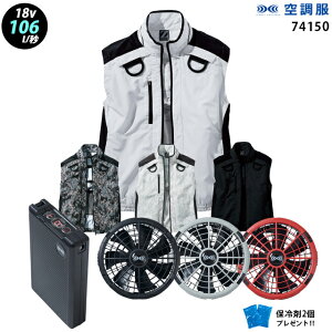 【新機能 瞬間冷却 18V 最大106L/秒】空調服 ベスト J74150 ターボモード瞬間冷却機能【空調服 J74150 +ファン + バッテリー ( SK23011 )+ 保冷剤2個】 HLBS23セット自重堂フルハーネス対応 Z-DRAGON 作
