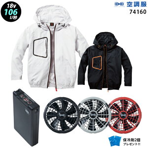 【新機能 瞬間冷却 18V 最大106L/秒】空調服 長袖 J74160 ターボモード瞬間冷却機能【空調服 J74160 +ファン + バッテリー ( SK23011 )+ 保冷剤2個】 HLBS23セット自重堂フード付き Z-DRAGON 作業着 作