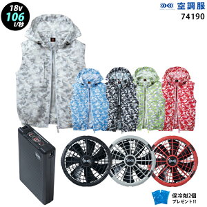 【新機能 瞬間冷却 18V 最大106L/秒】空調服 ベスト J74190 ターボモード瞬間冷却機能【空調服 J74190 +ファン (FA23112C) +バッテリー(BT23212)+ 保冷剤2個】 HLBS23セット自重堂フード付き Z-DRAGON 作