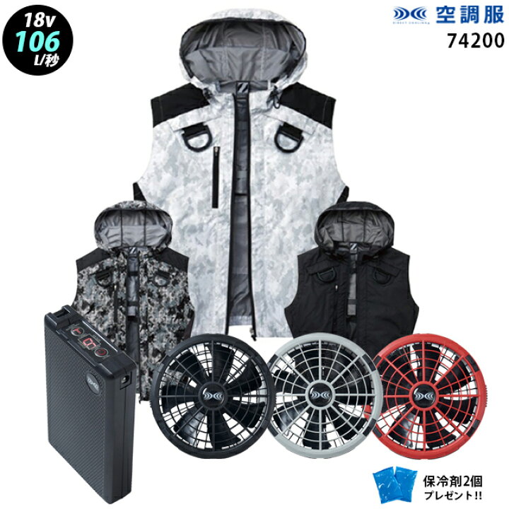 楽天市場】【新機能 瞬間冷却 18V 最大106L/秒】空調服 ベスト J74200 
