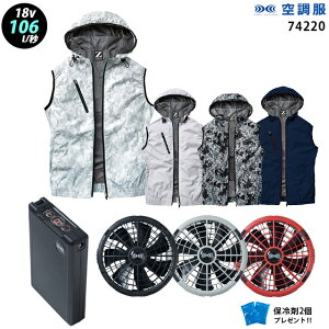 【新機能 瞬間冷却 18V 最大106L/秒】空調服 ベスト J74220 ターボモード瞬間冷却機能【空調服 J74220 +ファン + バッテリー ( SK23011 )+ 保冷剤2個】 HLBS23セット自重堂フード付き Z-DRAGON 作業着