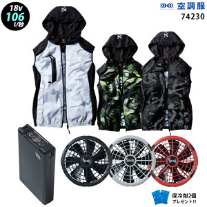 【新機能 瞬間冷却 18V 最大106L/秒】空調服 ベスト J74230 ターボモード瞬間冷却機能【空調服 J74230 +ファン + バッテリー ( SK23011 )+ 保冷剤2個】 HLBS23セット自重堂フード付き Z-DRAGON 作業着
