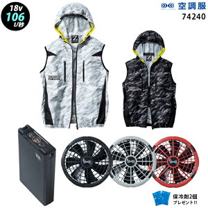 【新機能 瞬間冷却 18V 最大106L/秒】空調服 ベスト J74240 ターボモード瞬間冷却機能【空調服 J74240 +ファン (FA23112C) +バッテリー(BT23212)+ 保冷剤2個】 HLBS23セット自重堂フード付き Z-DRAGON 作
