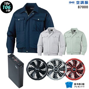 【新機能 瞬間冷却 18V 最大106L/秒】空調服 長袖 J87000 ターボモード瞬間冷却機能【空調服 J87000 +ファン + バッテリー ( SK23011 )+ 保冷剤2個】 HLBS23セット自重堂 Z-DRAGON 作業着 作業服 極涼仕