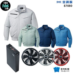 【新機能 瞬間冷却 18V 最大106L/秒】空調服 長袖 J87080 ターボモード瞬間冷却機能【空調服 J87080 +ファン + バッテリー ( SK23011 )+ 保冷剤2個】 HLBS23セット自重堂 Z-DRAGON 作業着 作業服 極涼仕