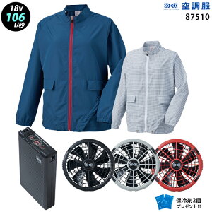 【新機能 瞬間冷却 18V 最大106L/秒】空調服 長袖 J87510 ターボモード瞬間冷却機能【空調服 J87510 +ファン + バッテリー ( SK23011 )+ 保冷剤2個】 HLBS23セット自重堂 Z-DRAGON 作業着 作業服 極涼仕