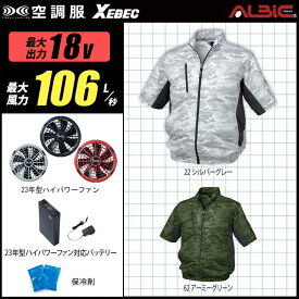 【新機能 瞬間冷却 18V 最大106L/秒】空調服 半袖 XE98006 ターボモード瞬間冷却機能【空調服 XE98006 ＋ファン (FA23112C) ＋バッテリー(BT23212)＋ 保冷剤2個】 HLBS23セットジーベック 作業着 作業服 極涼仕様 空調服 XE98006