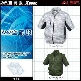 【服単品】空調服 XE98006 半袖【服単品 XE98006 + 200g大型保冷剤2個】ジーベック 極涼仕様 熱中症対策 空調服ファン付き作業服 空調服 XE98006