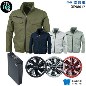 【新機能 瞬間冷却 18V 最大106L/秒】空調服 遮熱 UVカット XE98017 ターボモード瞬間冷却機能【空調服 XE98017 +ファン + バッテリー ( SK23011 )+ 保冷剤2個】 HLBS23セットジーベック 作業着 作業服