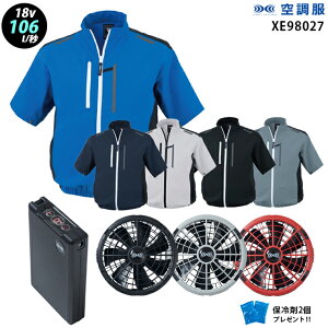 【新機能 瞬間冷却 18V 最大106L/秒】空調服 半袖 XE98027 ターボモード瞬間冷却機能【空調服 XE98027 +ファン + バッテリー ( SK23011 )+ 保冷剤2個】 HLBS23セットジーベック 作業着 作業服 極涼仕