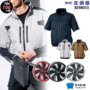 【瞬間冷却 18V 最大106L/秒】空調服 XE98033 ターボモード瞬間冷却機能【23年set:最大106L】半袖【XE98033+ファン (FA23112) + バッテリー(BT23212) + 保冷剤2個】 サイドファン UVカット 遮熱 熱中症
