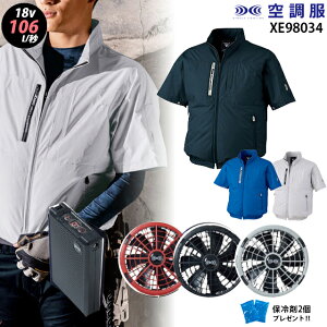 【瞬間冷却 18V 最大106L/秒】空調服 XE98034 ターボモード瞬間冷却機能【23年set:最大106L】半袖【XE98034+ファン (FA23112) + バッテリー(BT23212) + 保冷剤2個】 ハイバックファン UVカット 遮熱 熱
