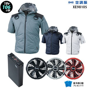 【新機能 瞬間冷却 18V 最大106L/秒】空調服 半袖 XE98105 ターボモード瞬間冷却機能【空調服 XE98105 +ファン + バッテリー ( SK23011 )+ 保冷剤2個】 HLBS23セットジーベックフルハーネス対応 作業