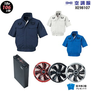 【瞬間冷却 18V 最大106L/秒】空調服 XE98107 ターボモード瞬間冷却機能【23年set:最大106L】半袖【XE98107+ファン (FA23112) + バッテリー(BT23212) + 保冷剤2個】 サイドファン 遮熱 フルハーネス対