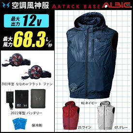 【人気の12V】空調風神服 AT030【22年set：最大68.3L】チタン加工ベスト【AT030＋ ファン (RD9210H/RD9220H) ＋ バッテリー(RD9290J) ＋ 保冷剤2個】 アタックベース 遮熱効果 空調服・空調風神服 AT030