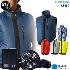【人気の12V】空調風神服 AT050【22年プロset：最大81.7L】3点セット ベスト【050 ＋ PRO仕様プロファン(RD9230H) ＋ バッテリー(RD9290J) ＋ 保冷剤2個】 アタックベース 撥水 81.7L/秒 プロフェッショナル 空調服・空調風神服