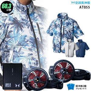 �y�l�C��12V�z�󒲕��_�� AT055�y22�Nset�F12V�ōő�68.3L�z�����yAT055�{ �t�@�� (RD9210HN/RD9220HN) �{ �o�b�e���[(RD9290J) �{ �ۗ��2�z �A�^�b�N�x�[�X ���� �󒲕��E�󒲕��_�� AT055