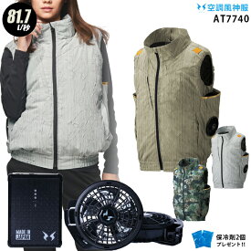 【人気の12V】空調風神服 at7740 【22年プロset：最大81.7L】 ベスト 【服＋ PRO仕様プロファン(RD9230H) ＋ バッテリー(RD9290J) ＋ 保冷剤2個】 チタン 空調服・空調風神服