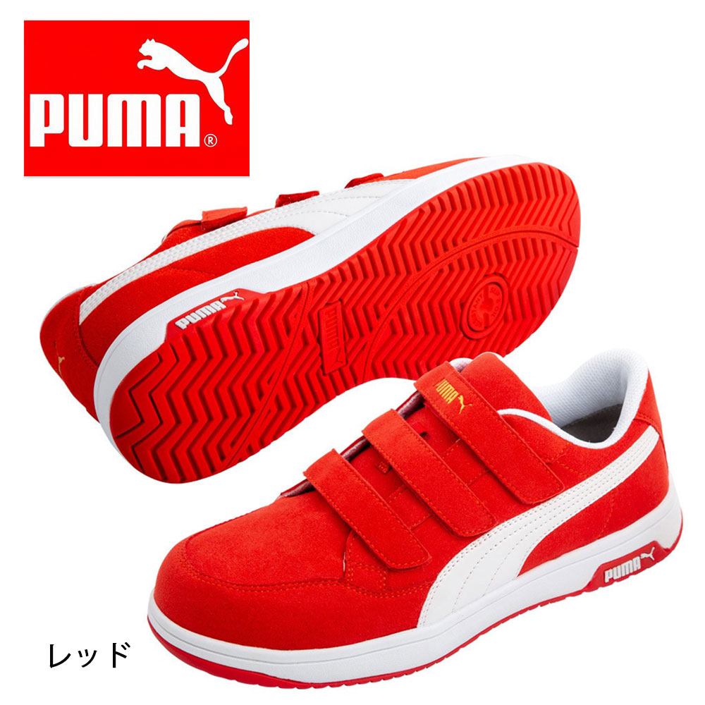 プーマ PUMA 安全靴 作業靴 セーフティースニーカー エアツイスト2.0 ロー レッド（64.204） | WORKS１楽天市場店