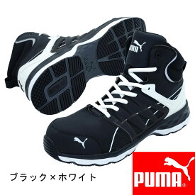 プーマ PUMA 安全靴 作業靴 仕事靴 セーフティースニーカー 63.342.0 ハイカット