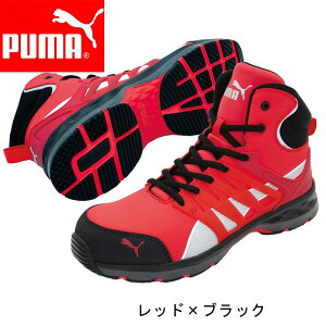 プーマ PUMA 安全靴 作業靴 仕事靴 セーフティースニーカー 63.343.0