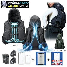 【即納：ボトル1個プレゼント】 最新25年 アイスマン ハイブリッドプロ [ ICMPH-SET ] + エネチャージ [ ICM-EC7 ] + チャージボトル1本プレゼント 山真製鋸 Y'sGODJAPAN 水冷服 水冷ベスト アイスマンハイブリッドプロ ICEMANPRO