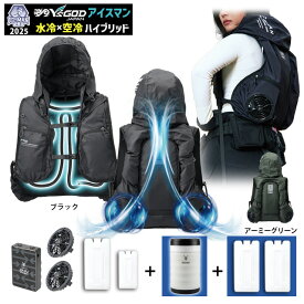 【 即納：ボトル3個+小1個 set】 最新25年 アイスマン ハイブリッドプロ [ ICMPH-SET ] + エネチャージ [ ICM-EC7 ] + チャージボトル [ ICM-CB5T-2 ] 山真製鋸 Y'sGODJAPAN 水冷服 水冷ベスト アイスマンハイブリッドプロ ICEMANPRO