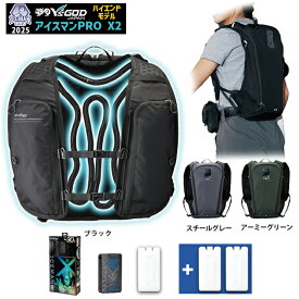 【 即納：ボトル3個set 】 最新25年 アイスマンPRO-X2 [ ICMPX2-SET ] + チャージボトル [ ICM-CB5T-2 ] 山真製鋸 Y'sGODJAPAN 水冷服 水冷ベスト アイスマンベストプロX2 ICEMANPROX2 ハーネス対応 薄型