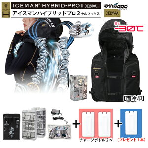 �y �ŒZ�o�ׁF�{�g��5�{set�z �ŐV26�N �A�C�X�}�� �n�C�u���b�h�v�� 2 ( �ʗ�p ) [ ICMPH2S-BLV-SET + ��p�{�g��2�{ + ��p�{�g��1�{�v���[���g ] �R�^���� ���╞ ����x�X�g �A�C�X�}���x�X�g ICEMA