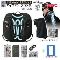 楽天市場】水冷服 アイスマン pro-xの通販