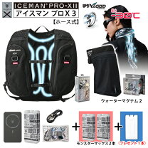 楽天市場】水冷服 アイスマン pro-xの通販