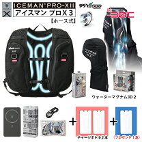 楽天市場】アイスマンベスト PRO X チャージボトルの通販