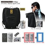 アイスマン 新型 2026 プロ X3 セルマックス 【 最短出荷：ボトル4本 】 [ ICMPX3S-BLV + マグナム2 (首)…