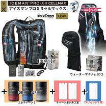 楽天市場】アイスマンベスト PRO X チャージボトルの通販