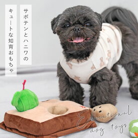 【犬のおもちゃ】iDog 知育おもちゃ サボテンとハニワ (#17126)【6/5限定 エントリーして店内3点注文でP10倍＆対象店舗限定最大1,000円オフクーポン】