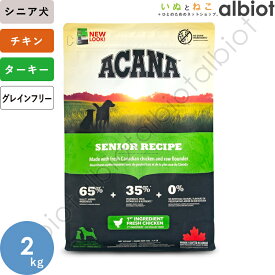 アカナ シニアドッグレシピ 2kg【4/25限定 店内3点注文でP10倍＆最大1000円オフクーポン】