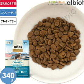 アカナ パシフィカキャット 340g キャットフード