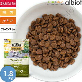 【取り寄せ品】アカナ グラスランドキャット 1.8kg キャットフード