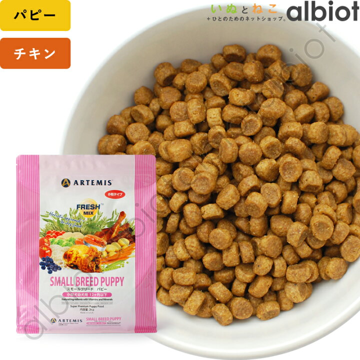 楽天市場】アーテミス フレッシュミックス スモールブリードパピー 