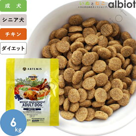 アーテミス フレッシュミックス ウェイトマネジメント ドッグフード 犬 ドライフード ダイエット