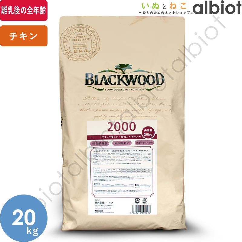 ブラックウッド 2000 ドッグフード 20kg (5kg×4袋)