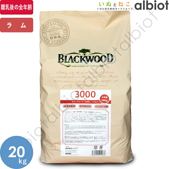 楽天市場】ブラックウッド 3000 ドッグフード 犬 ドライフード【10/25 