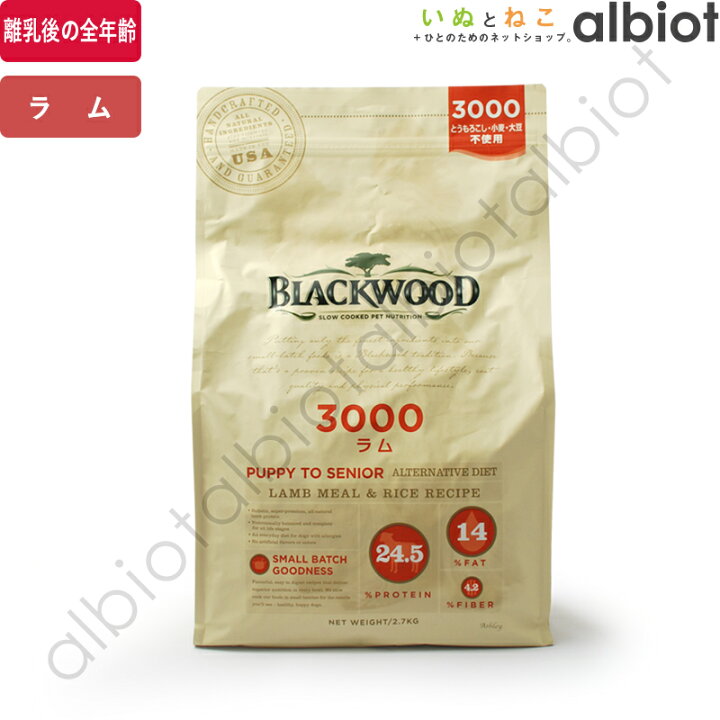 楽天市場】ブラックウッド 3000 ドッグフード 犬 ドライフード【10/25 