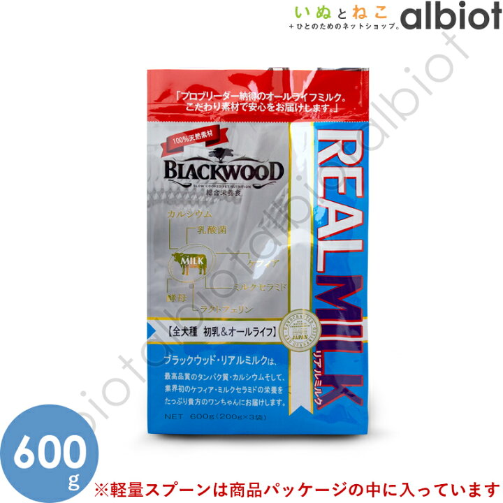 市場】BLACK WOOD ブラックウッド リアルミルク 600g (200g×3袋入) : albiot