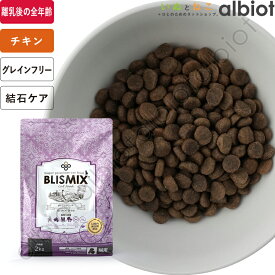 ブリスミックス [キャット] pH ペーハーコントロール キャットフード